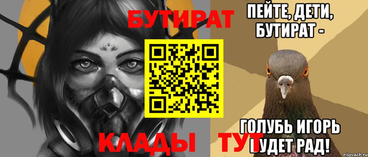 Новоуральск  Бутират 99%  Вход с VPN 