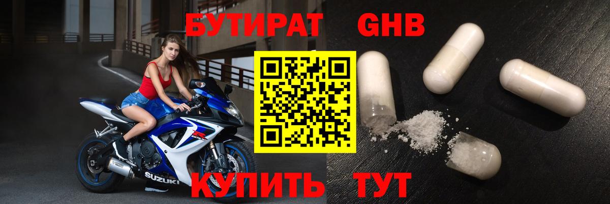 Бутират бутандиол Новоуральск