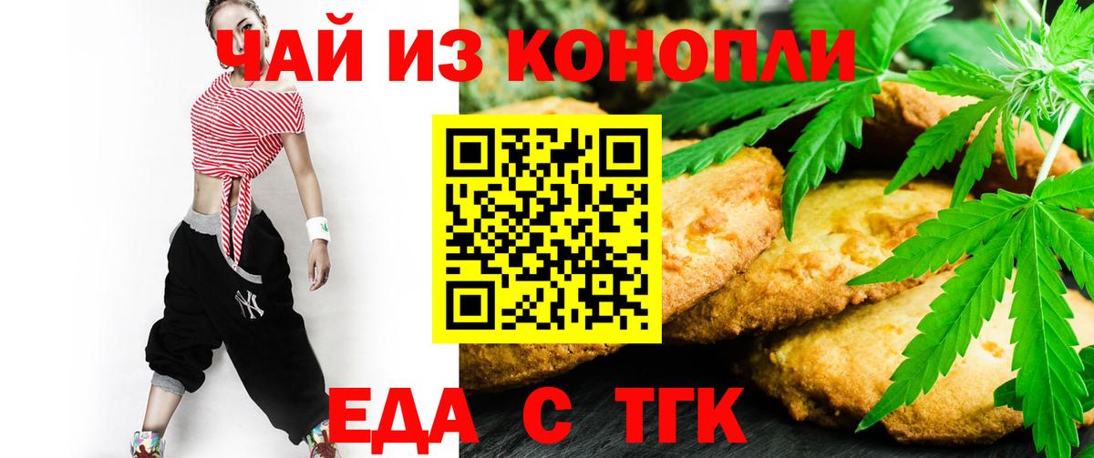 Новоуральск  Cannafood марихуана  Вход с VPN 