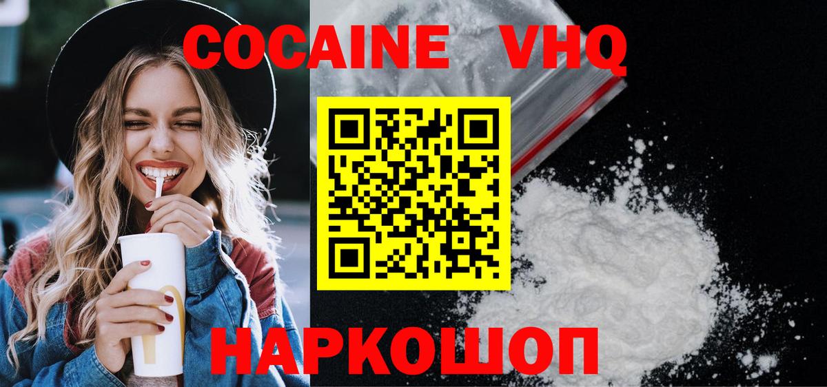 Кокаин 97% Новоуральск