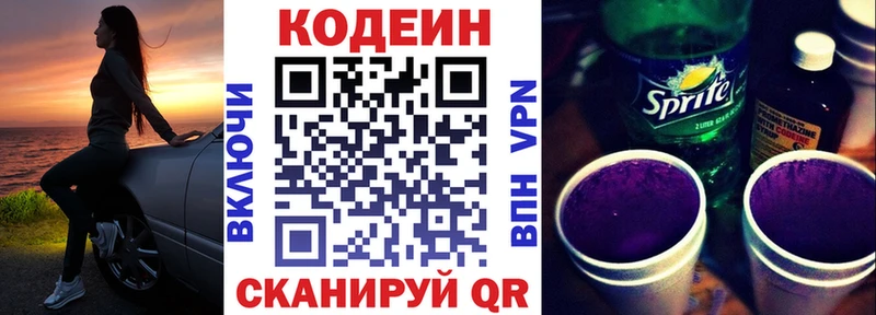 купить наркотики сайты  Новоуральск  Codein Purple Drank 