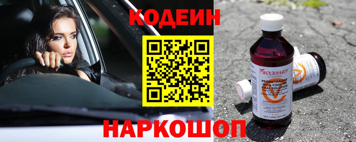 Кодеин напиток Lean (лин)  Вход с VPN  Кодеиновый сироп Lean напиток Lean (лин)  Новоуральск 