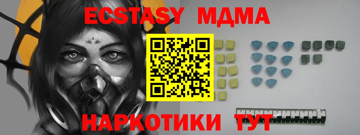 Новоуральск  Ecstasy 280 MDMA  Ecstasy  Вход с VPN  ЭКСТАЗИ 250 мг 